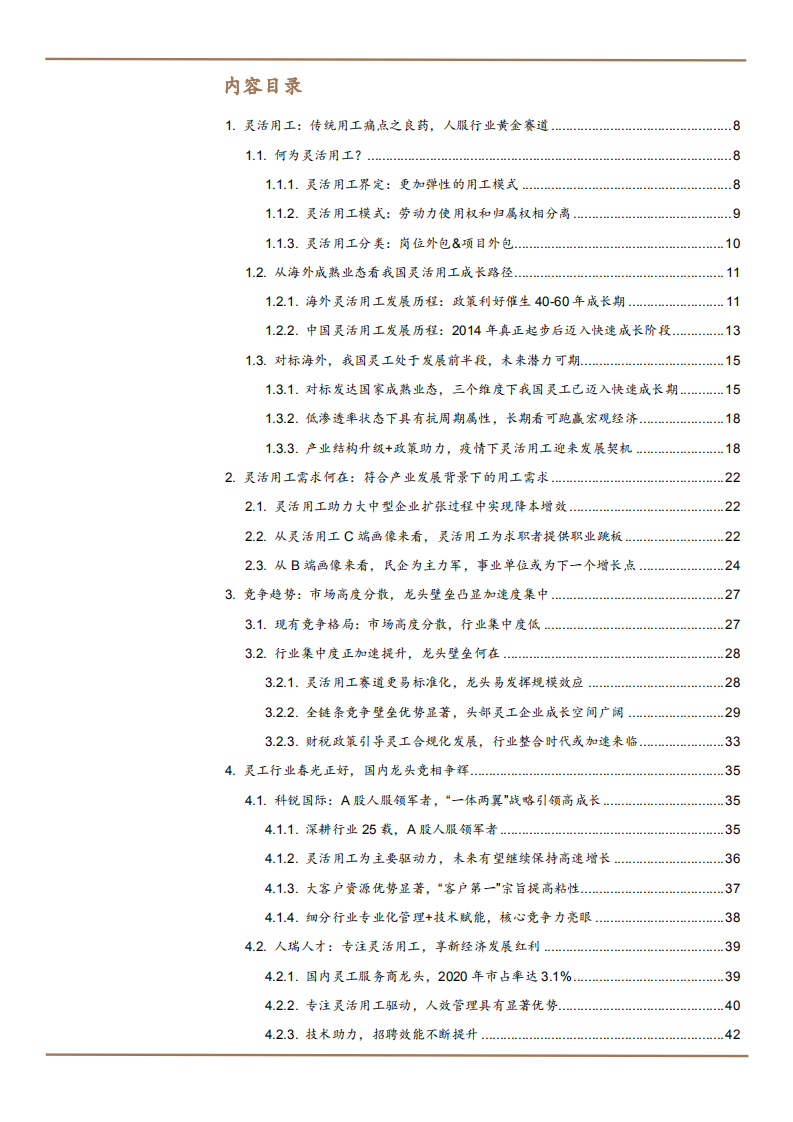 2021年从产业及社会背景看灵活用工大发展机遇分析报告.pdf 第1页