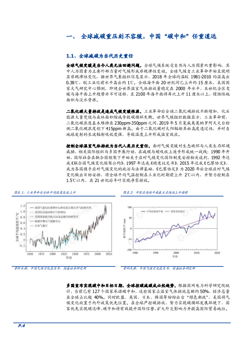 2021年&ldquo;碳达峰&rdquo;下电解铝市场供需现状分析报告.pdf 第3页
