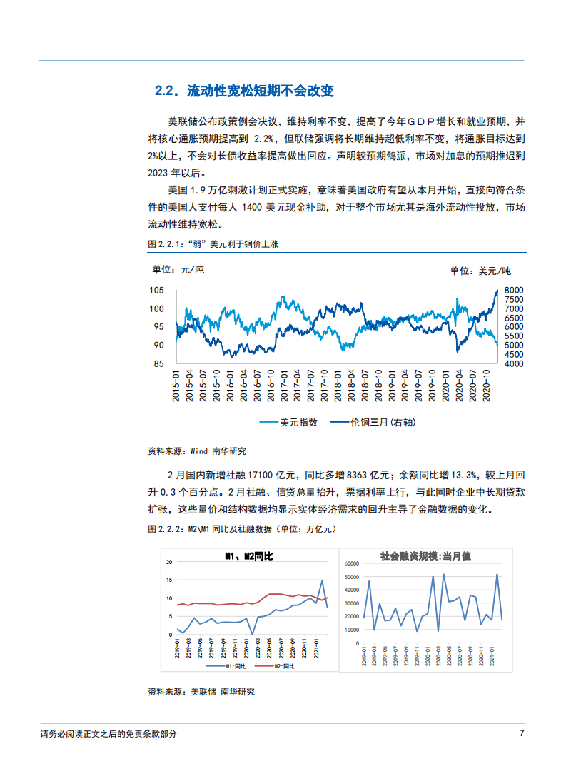 2021年铜矿供需现状与未来价格走势分析报告.pdf 第6页