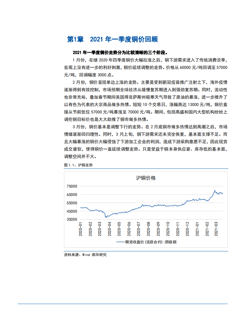 2021年铜矿供需现状与未来价格走势分析报告.pdf 第3页