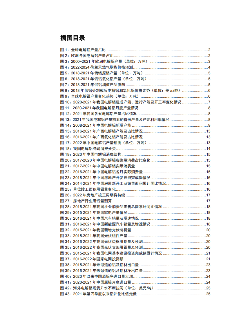 2022年国内电解铝产量及消费量增长趋势分析报告.pdf 第2页