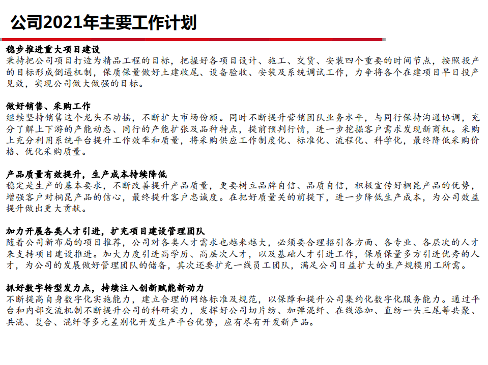 2021年桐昆股份浙石化项目与涤丝盈利前景分析报告.pdf 第4页