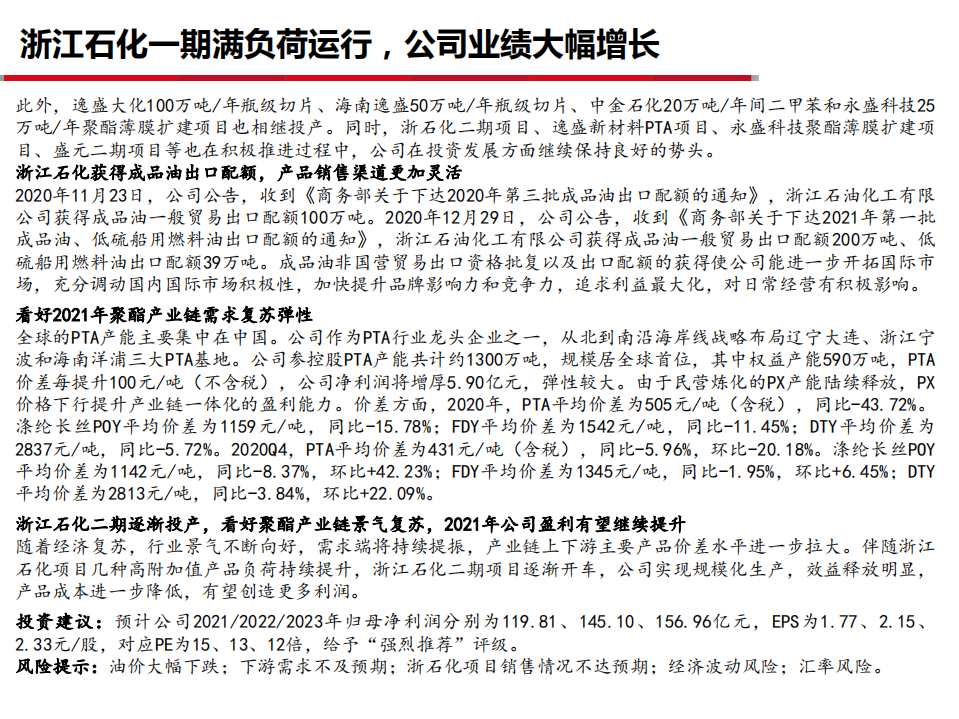 荣盛石化2020年工作计划与经营状况分析报告.pdf 第2页