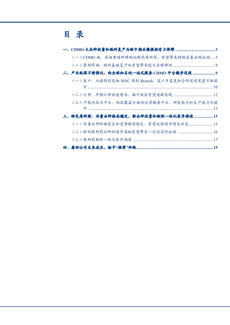 2021年九洲药业质量体系与CDMO平台升级分析报告.pdf 第1页