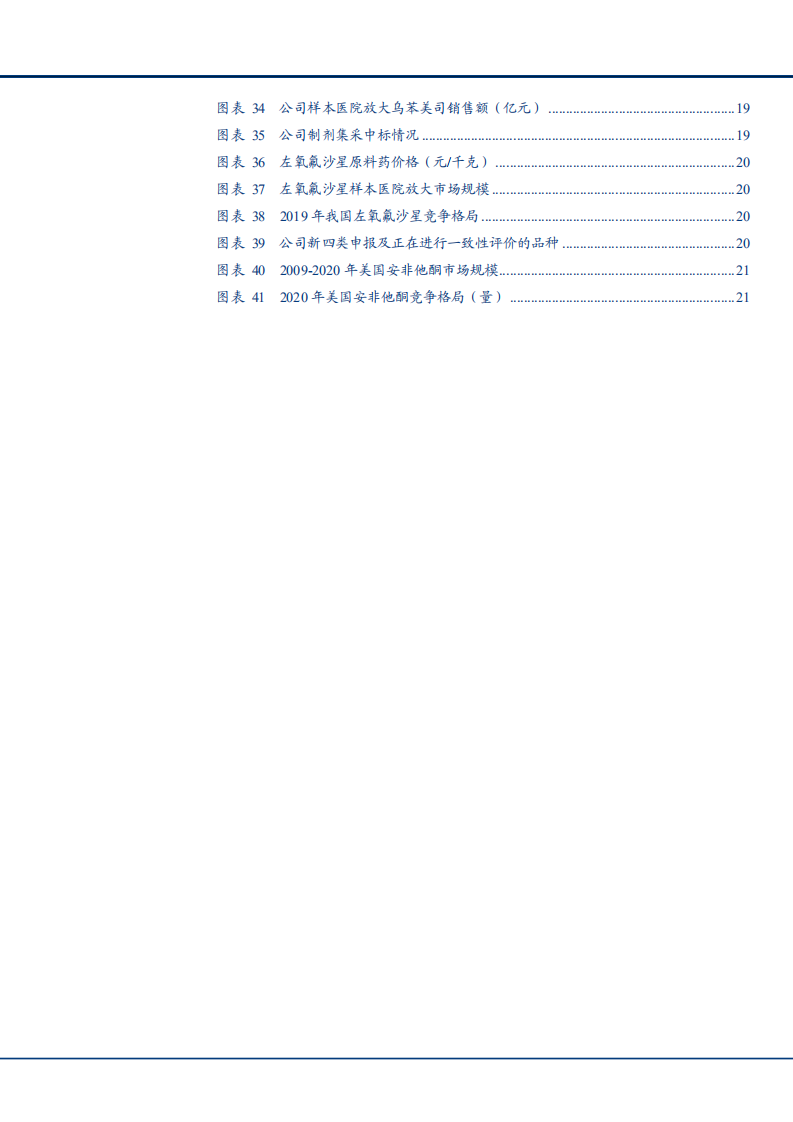 2021年普洛药业战略发展与业务布局分析报告.pdf 第3页