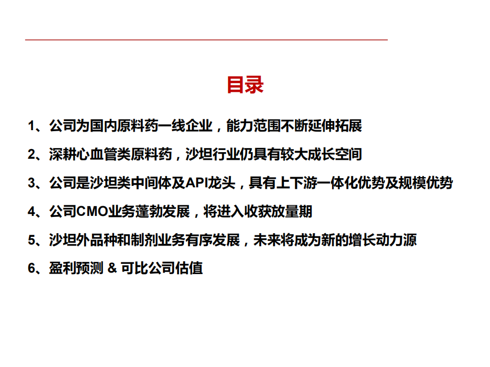 2021年沙坦类原料药龙头天宇股份成长空间分析报告.pdf 第1页