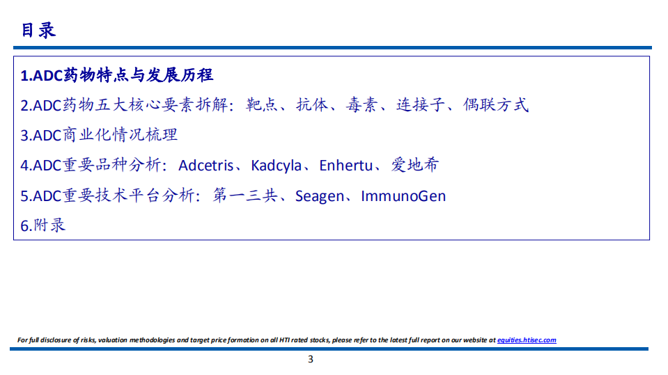 2022年ADC药物商业化发展历程及重要品种技术平台分析报告.pdf 第1页