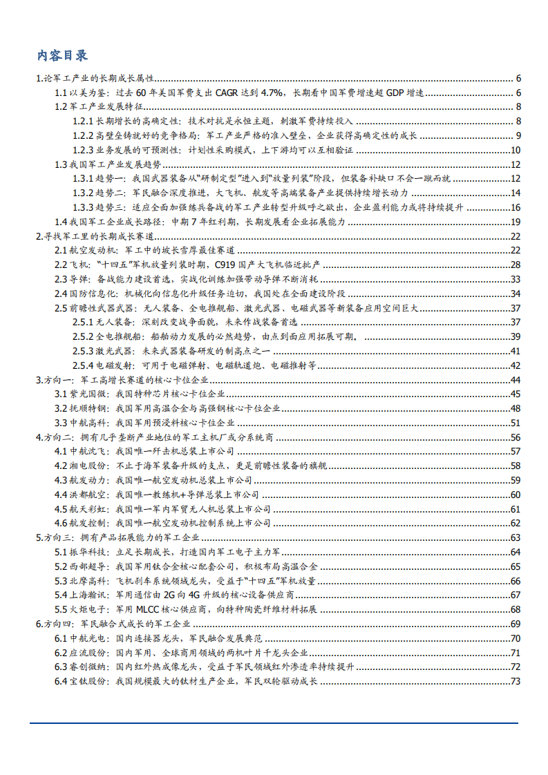 2021年我国军工产业发展特征与未来方向分析报告.pdf 第1页