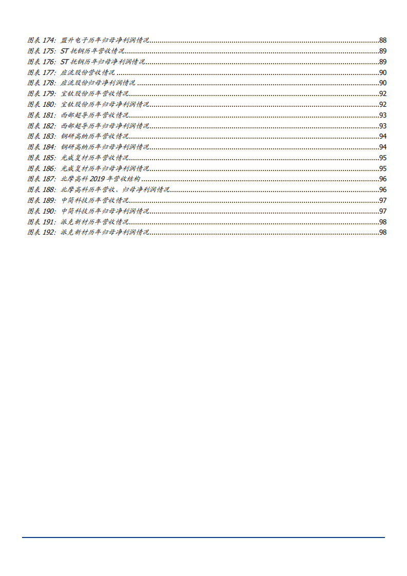 2021年多维度看军工产业发展前景分析报告.pdf 第6页