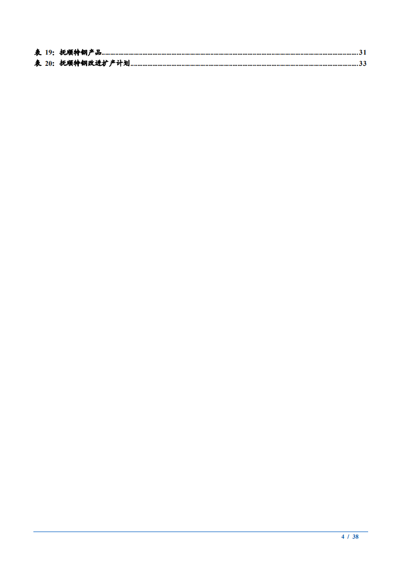 2022年国内高温合金下游应用前景及军民用市场需求分析报告.pdf 第3页