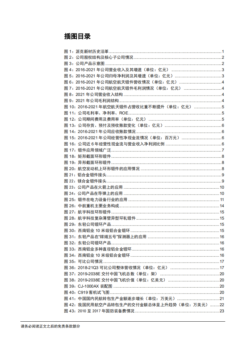2022年我国军用商用航发环形锻件市场规模前景分析及派克新材发展驱动力研究报告.pdf 第2页
