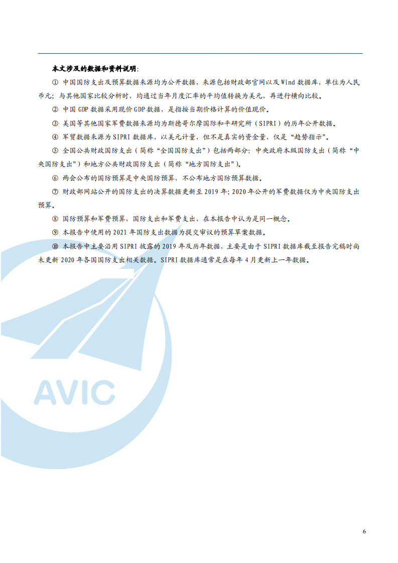 解读2021年中国军费开支分析报告.pdf 第4页