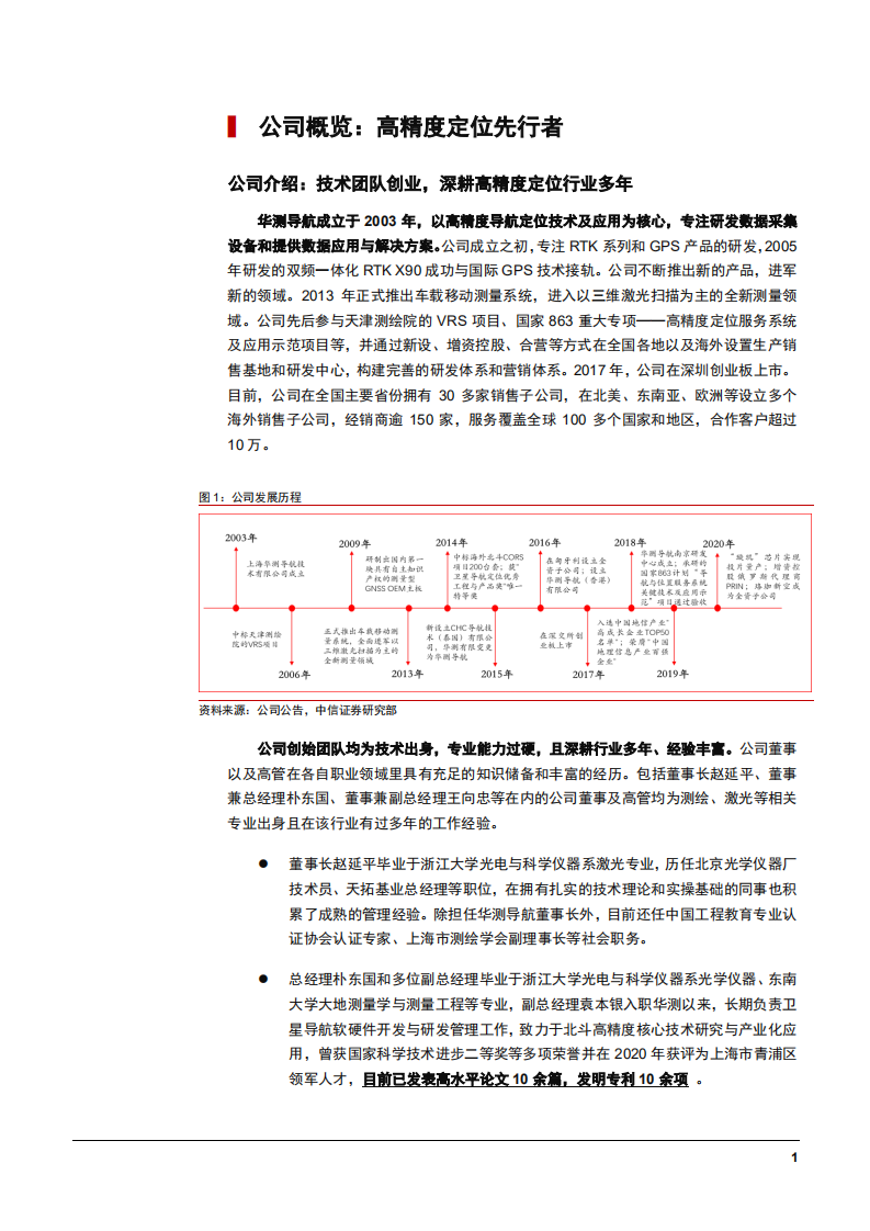 2022年北斗产业规模现状、应用场景及华测导航核心优势分析报告.pdf 第4页