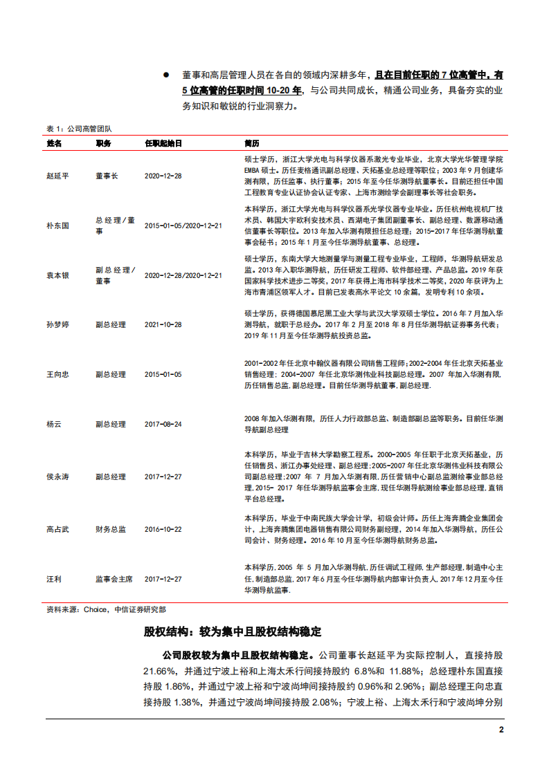 2022年北斗产业规模现状、应用场景及华测导航核心优势分析报告.pdf 第5页