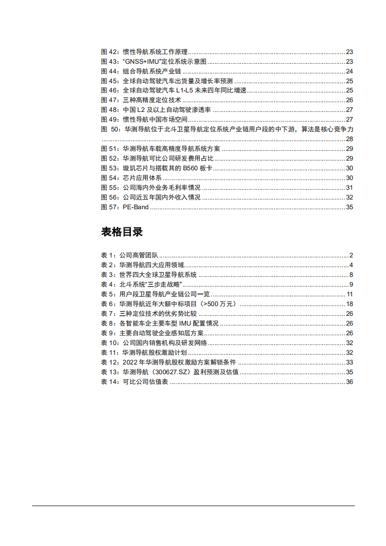 2022年北斗产业规模现状、应用场景及华测导航核心优势分析报告.pdf 第3页