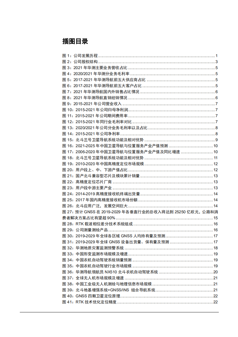 2022年北斗产业规模现状、应用场景及华测导航核心优势分析报告.pdf 第2页