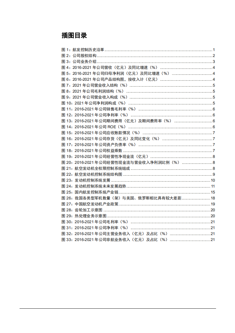 2022年航发控制发展驱动分析及控制系统市场空间现状报告.pdf 第2页