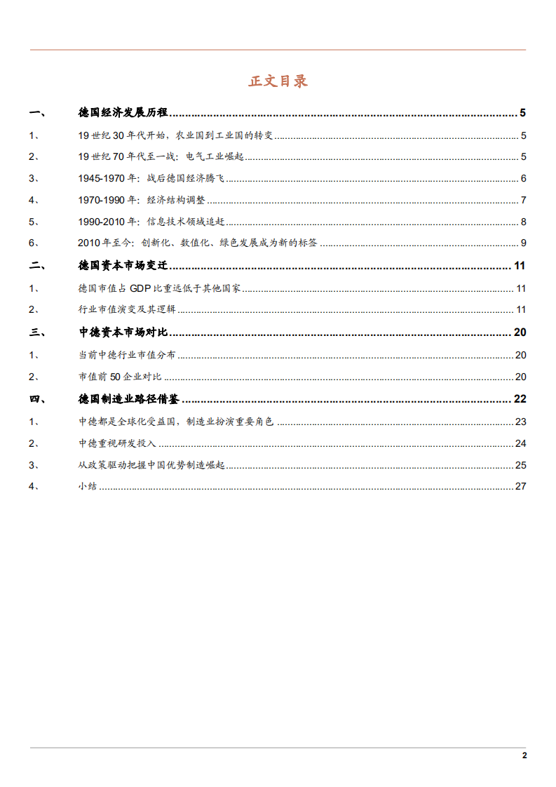 2021年德国经济发展历程及制造业路径对中国借鉴意义研究报告.pdf 第1页