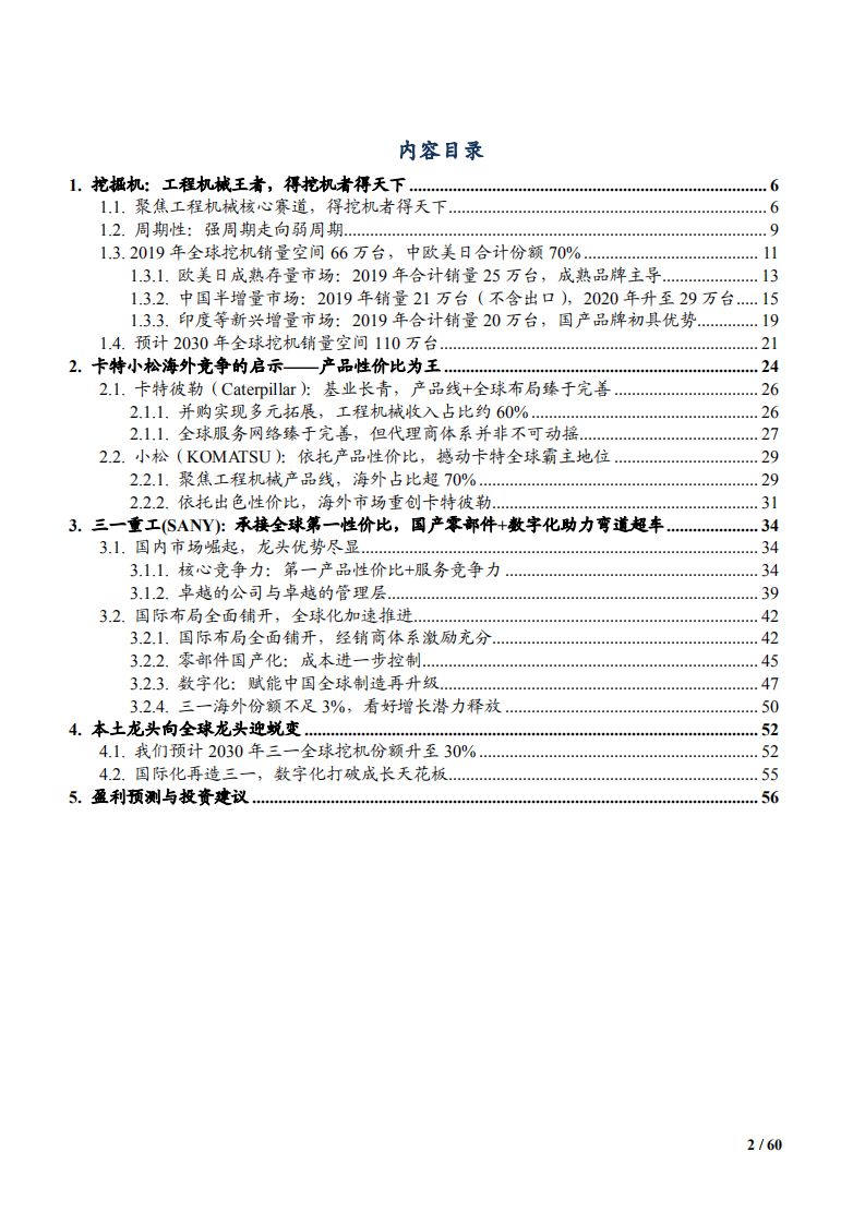 2021年挖掘机市场前景与三一重工竞争优势分析报告.pdf 第1页