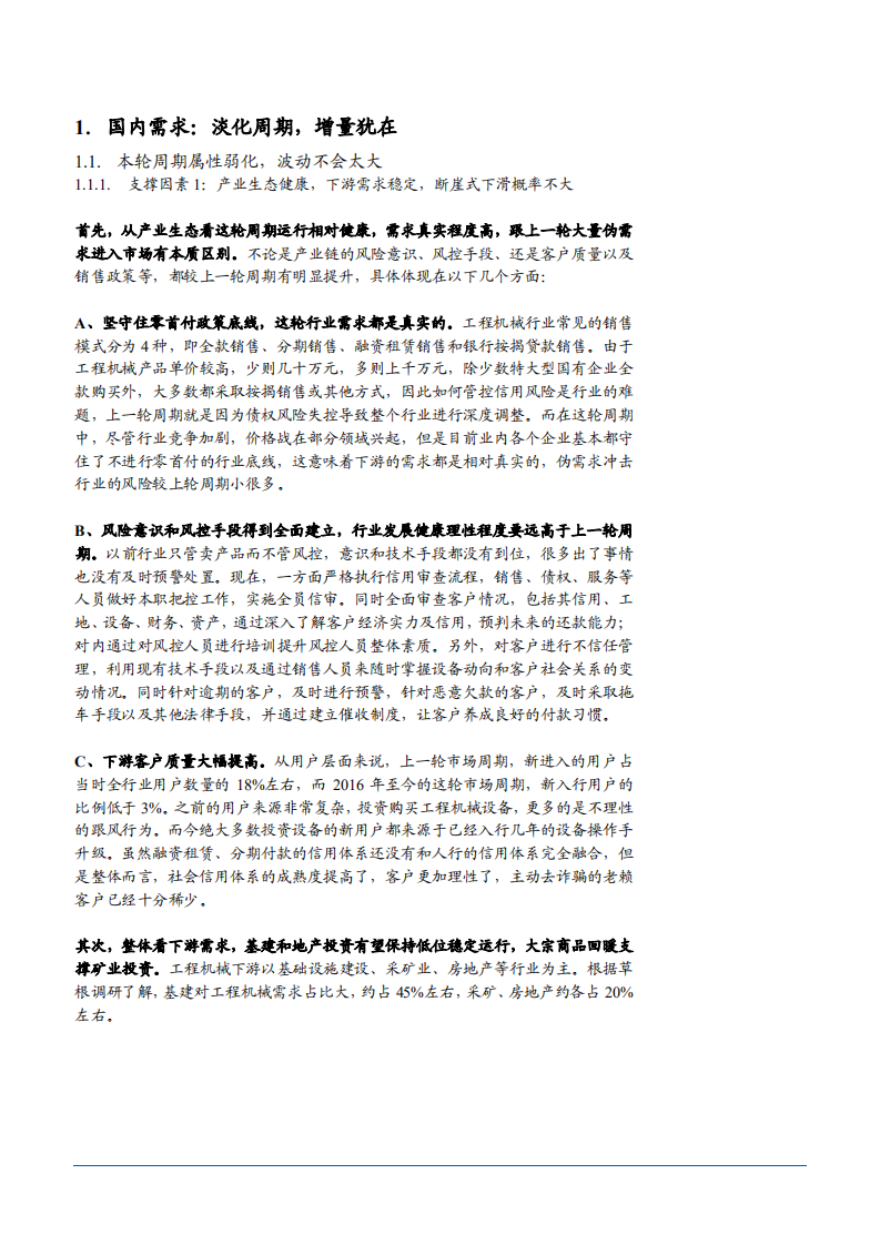 2021年中国工程机械市场需求现状及三一重工企业竞争优势分析报告.pdf 第4页