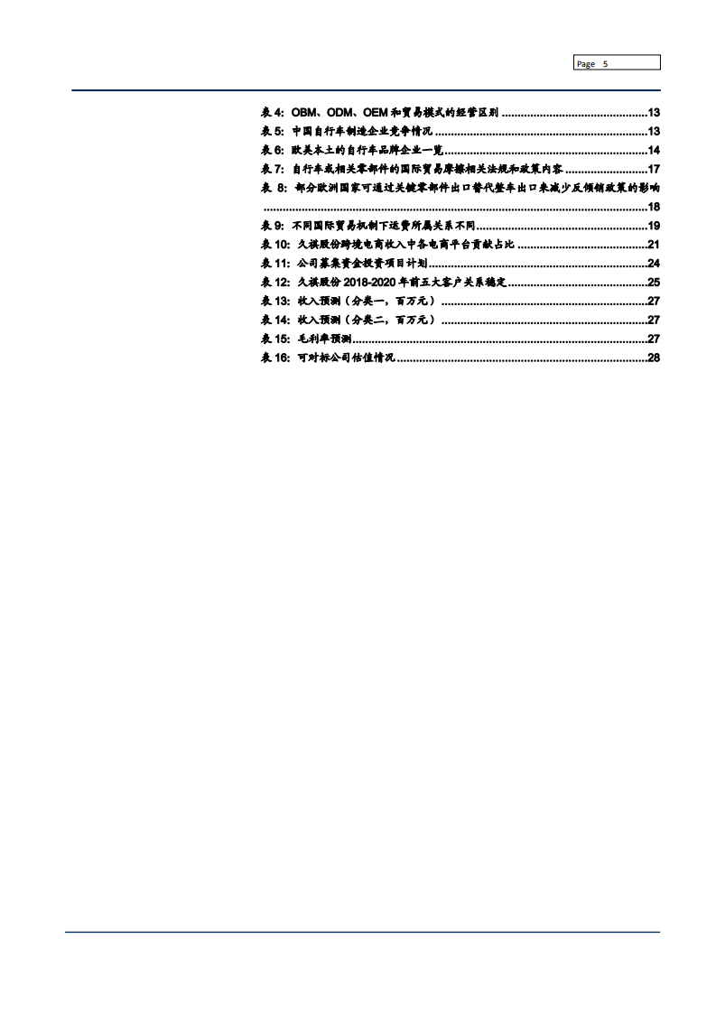 2021年中国自行车制造电动化趋势分析及龙头久祺股份OMD模式研究报告.pdf 第3页