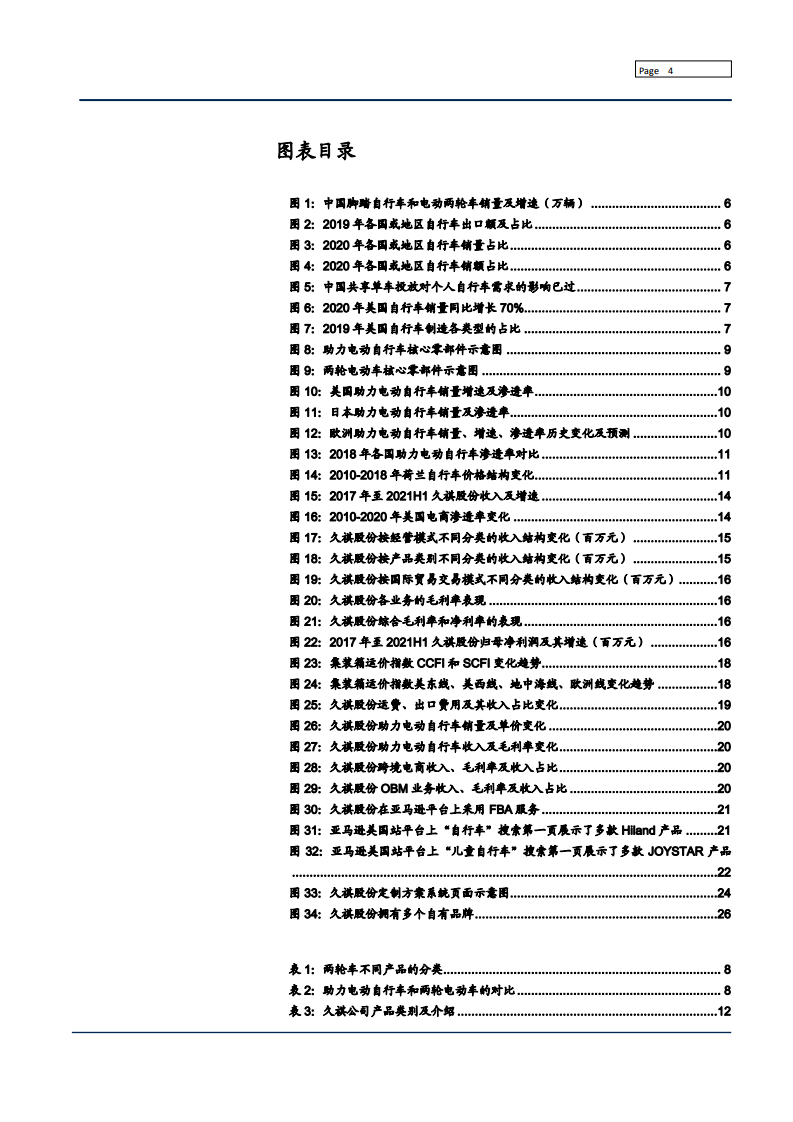 2021年中国自行车制造电动化趋势分析及龙头久祺股份OMD模式研究报告.pdf 第2页