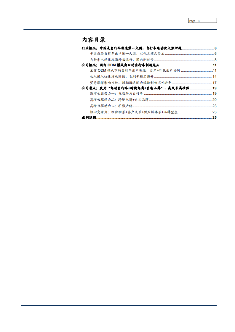 2021年中国自行车制造电动化趋势分析及龙头久祺股份OMD模式研究报告.pdf 第1页