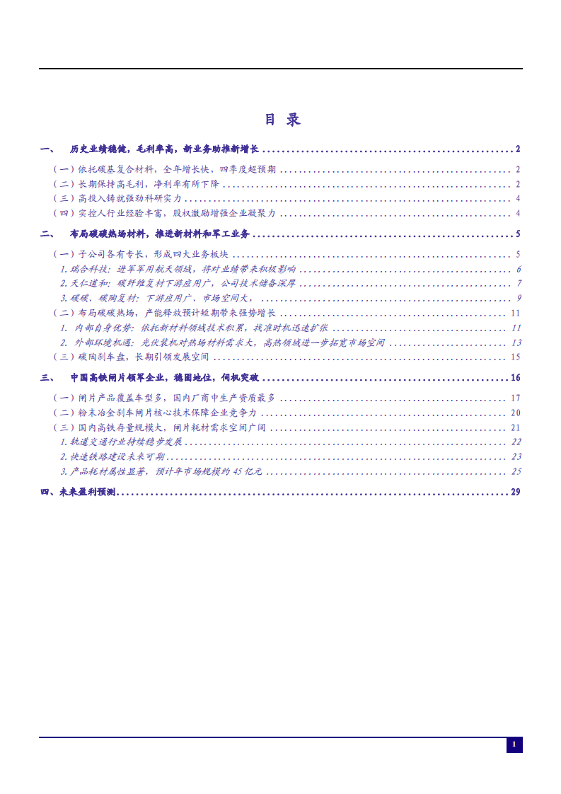 2022年中国高铁闸片领军企业天宜上佳新业务布局分析报告.pdf 第1页