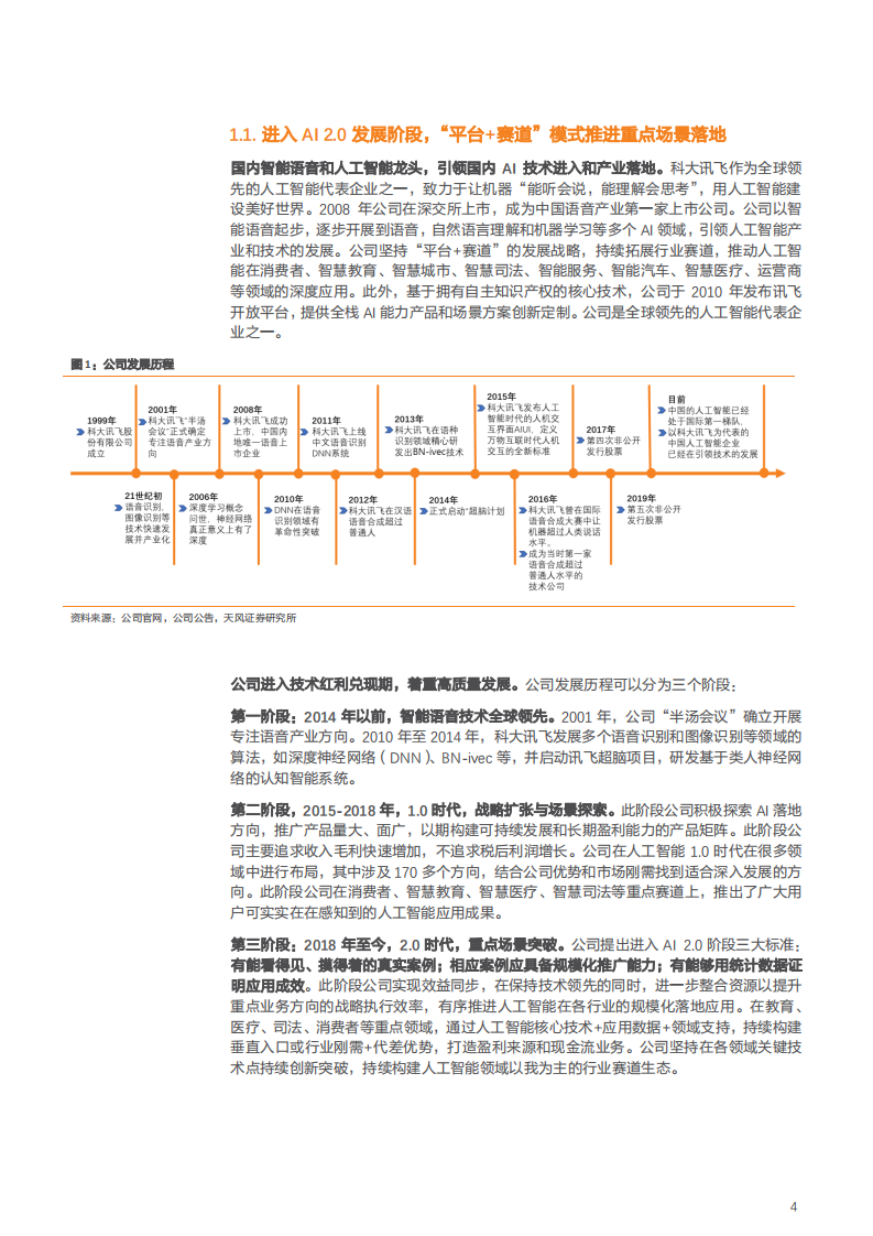 2021年科大讯飞公司教育业务与AI 产品规模化分析报告.pdf 第3页