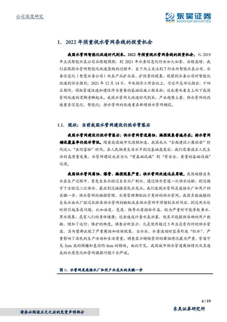 新兴铸管-行业风起、价值铸就，管网大投资核心受益公司-220325.pdf 第4页