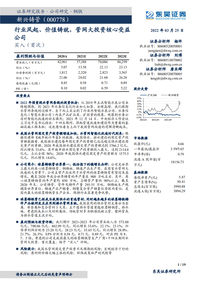 新兴铸管-行业风起、价值铸就，管网大投资核心受益公司-220325.pdf 第1页