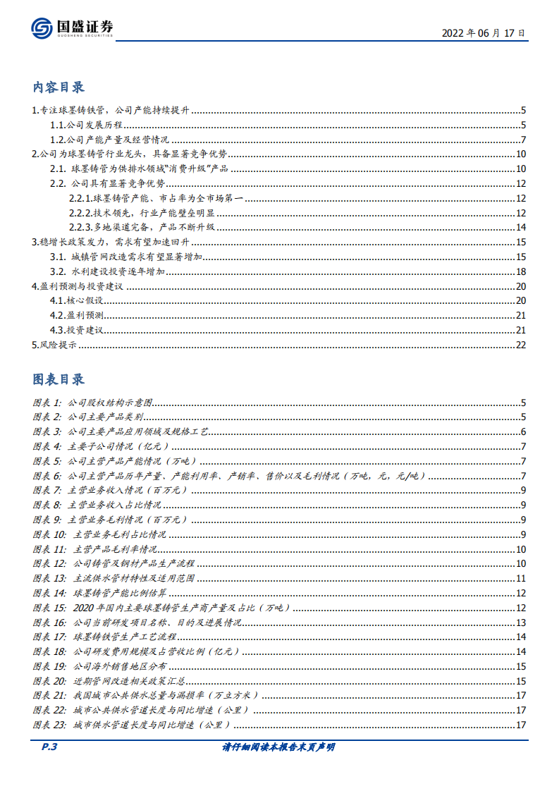 新兴铸管-铸管龙头迎来需求春天-220617.pdf 第3页