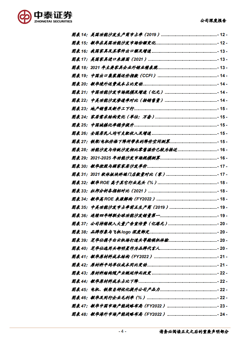 敏华控股-&ldquo;敏&rdquo;行不怠，风&ldquo;华&rdquo;正茂-220602.pdf 第4页