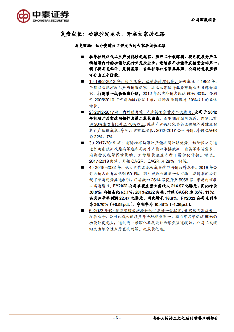 敏华控股-&ldquo;敏&rdquo;行不怠，风&ldquo;华&rdquo;正茂-220602.pdf 第6页