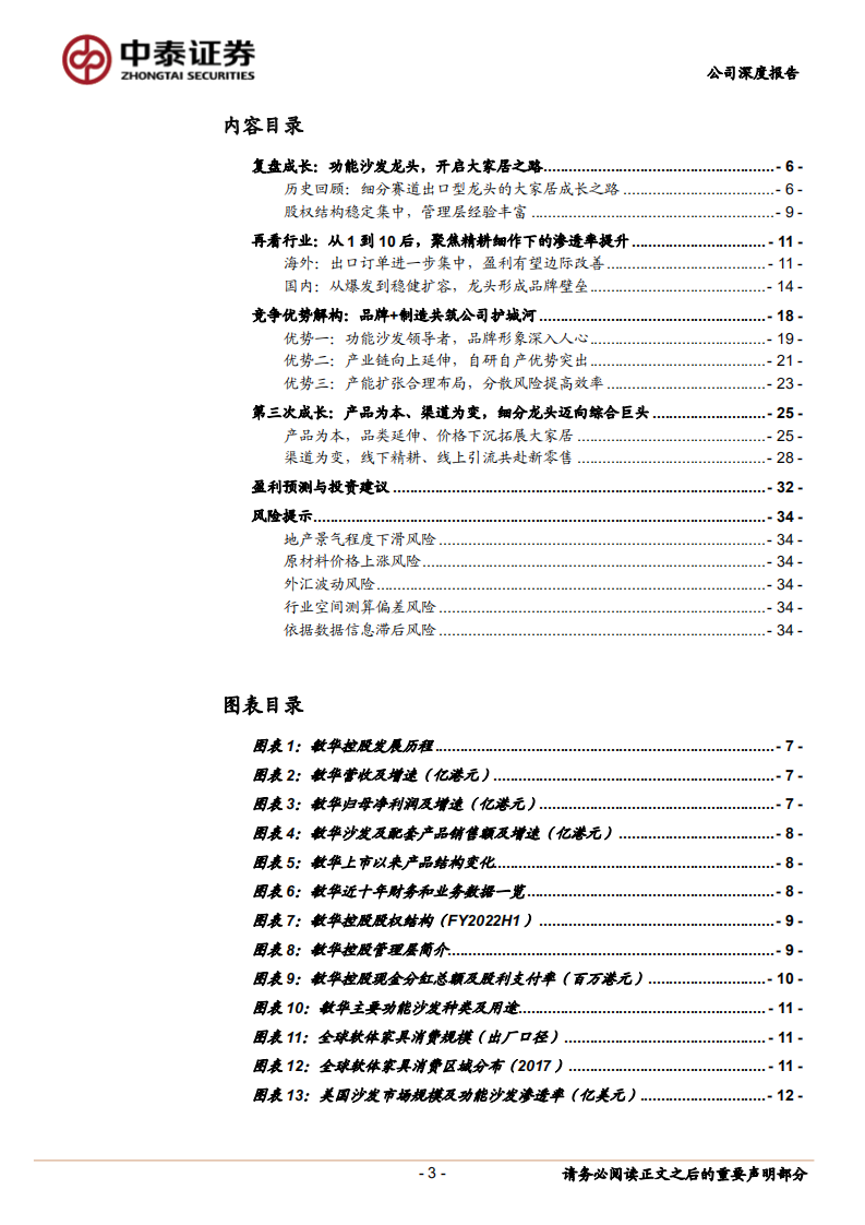 敏华控股-&ldquo;敏&rdquo;行不怠，风&ldquo;华&rdquo;正茂-220602.pdf 第3页