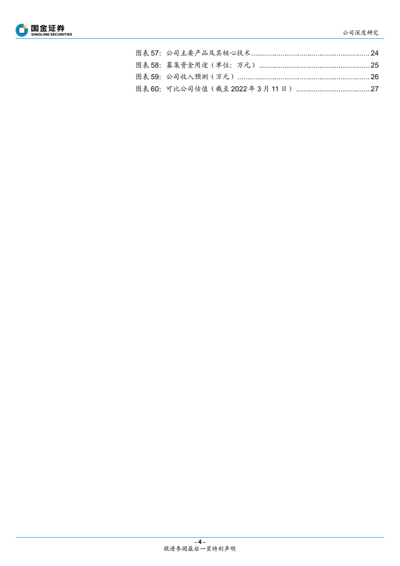 明月镜片-国产镜片领先品牌，离焦镜有望快速放量-220313.pdf 第4页