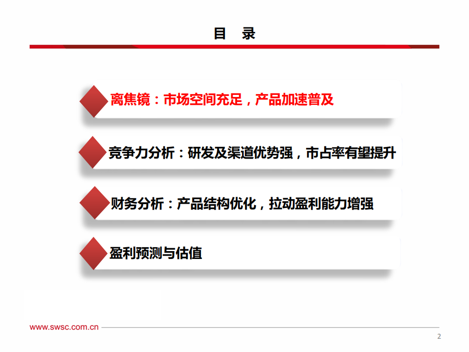 明月镜片-离焦镜赛道高景气，镜片龙头成长可期-220628.pdf 第3页