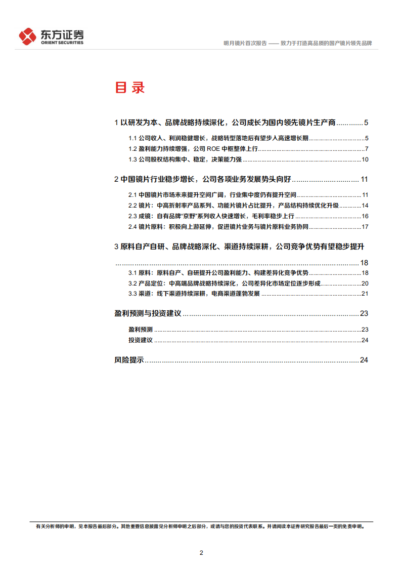 明月镜片-致力于打造高品质的国产镜片领先品牌-220210.pdf 第2页