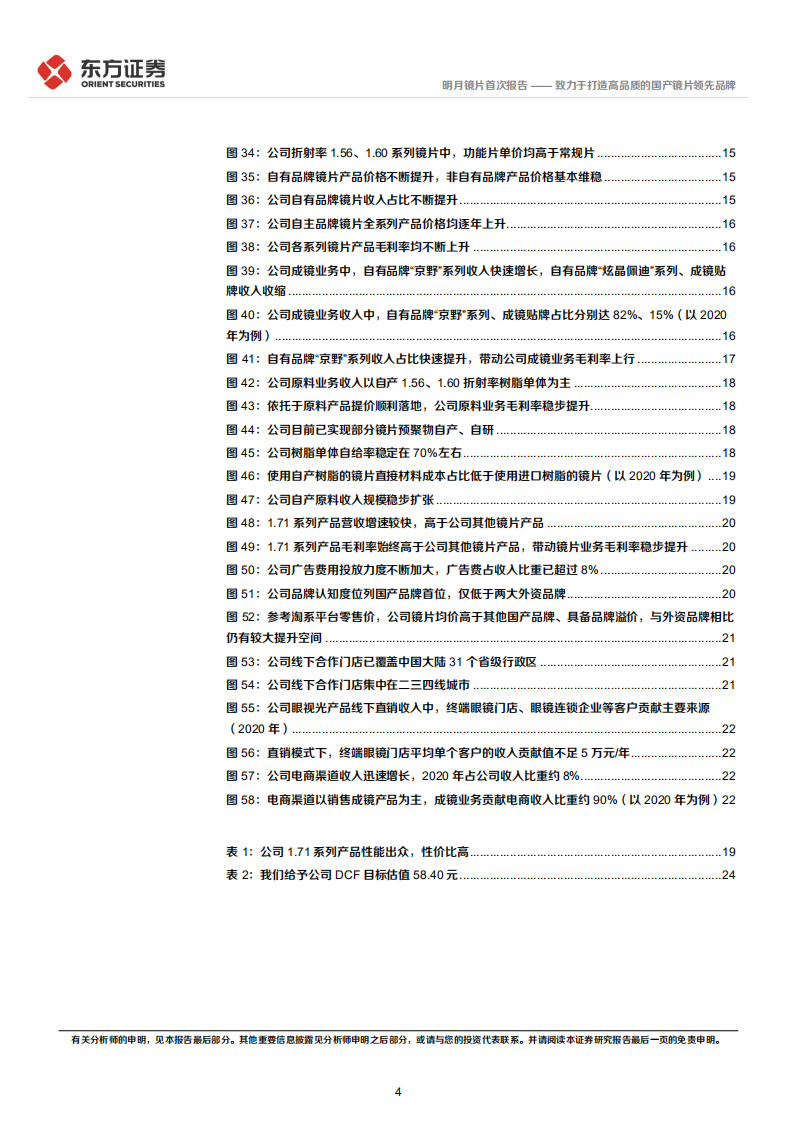 明月镜片-致力于打造高品质的国产镜片领先品牌-220210.pdf 第4页