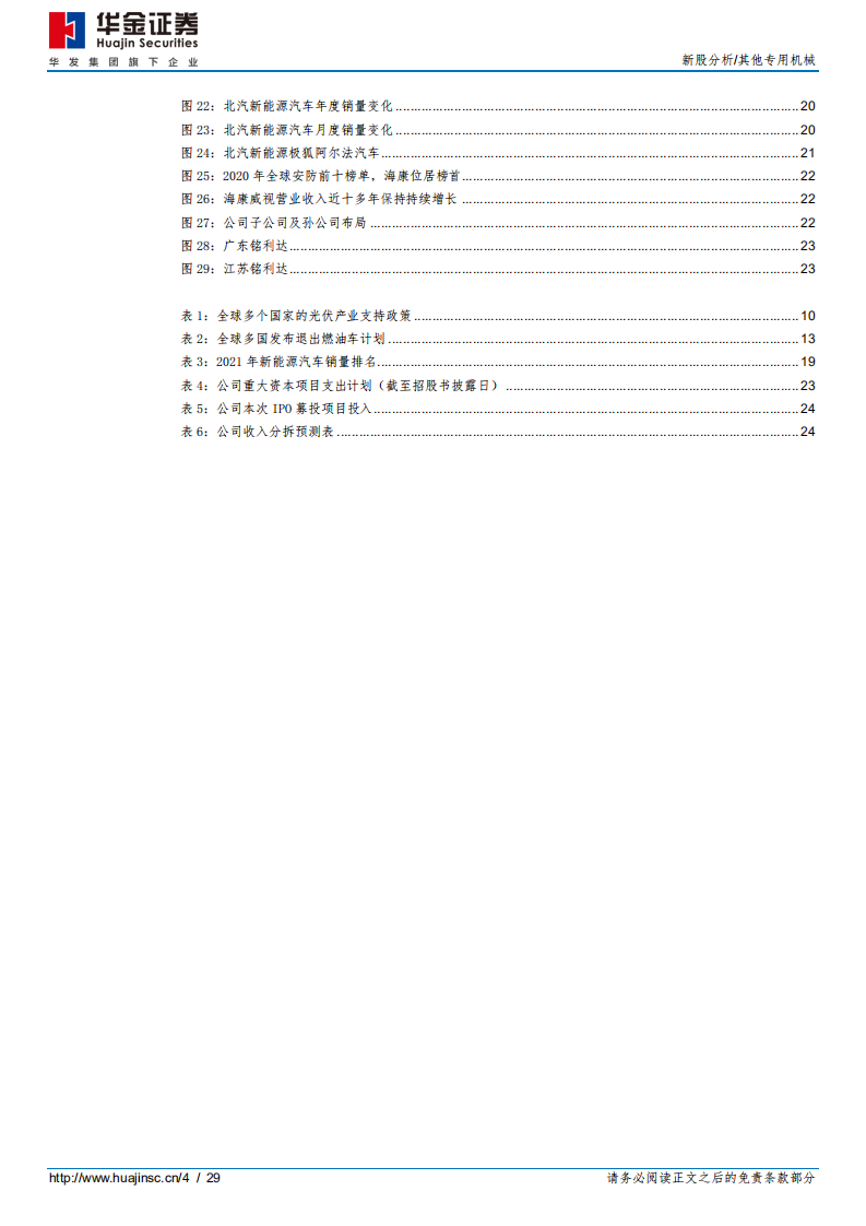 铭利达-下游景气及深度绑定核心用户，公司业务快速增长可期-220525.pdf 第4页