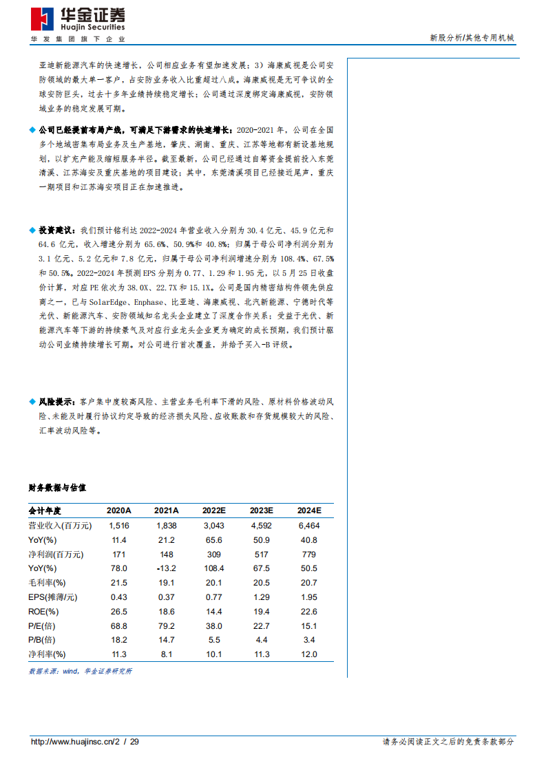 铭利达-下游景气及深度绑定核心用户，公司业务快速增长可期-220525.pdf 第2页