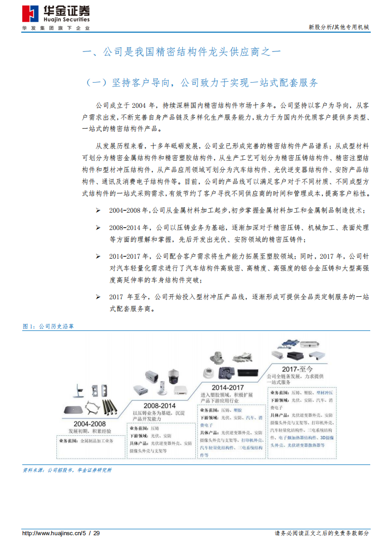 铭利达-下游景气及深度绑定核心用户，公司业务快速增长可期-220525.pdf 第5页