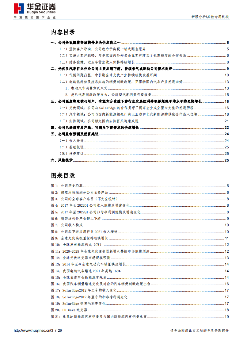 铭利达-下游景气及深度绑定核心用户，公司业务快速增长可期-220525.pdf 第3页
