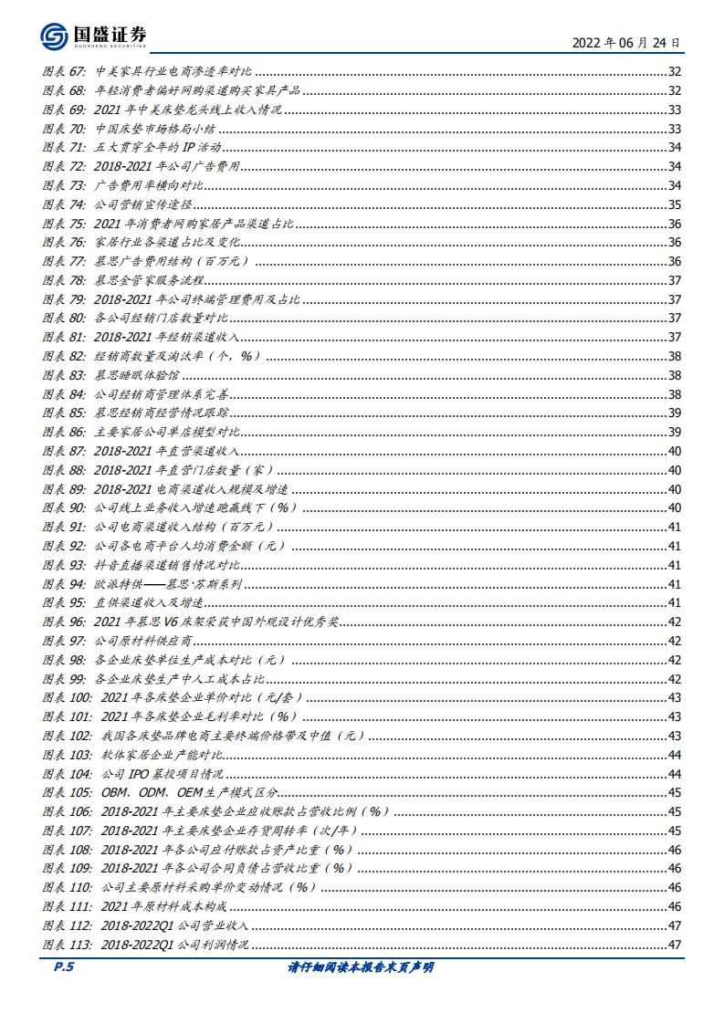 慕思股份-床垫掘金，健康睡眠文化传播者-220624.pdf 第5页