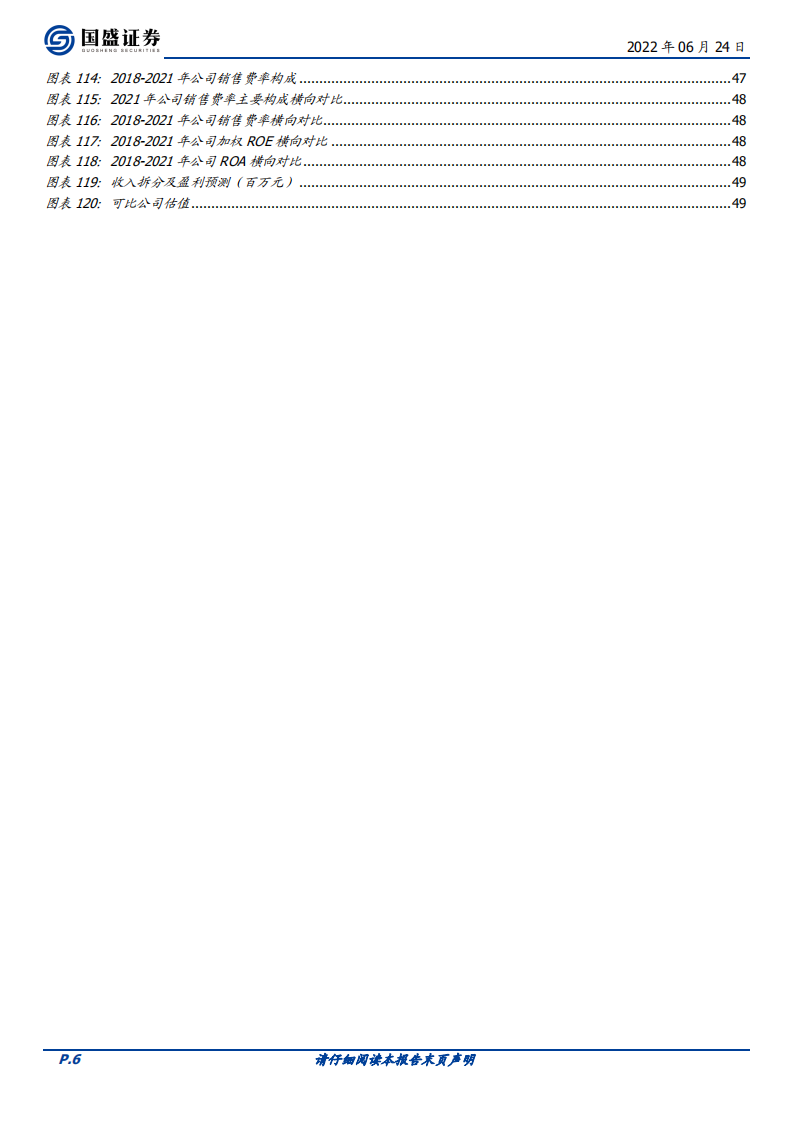 慕思股份-床垫掘金，健康睡眠文化传播者-220624.pdf 第6页