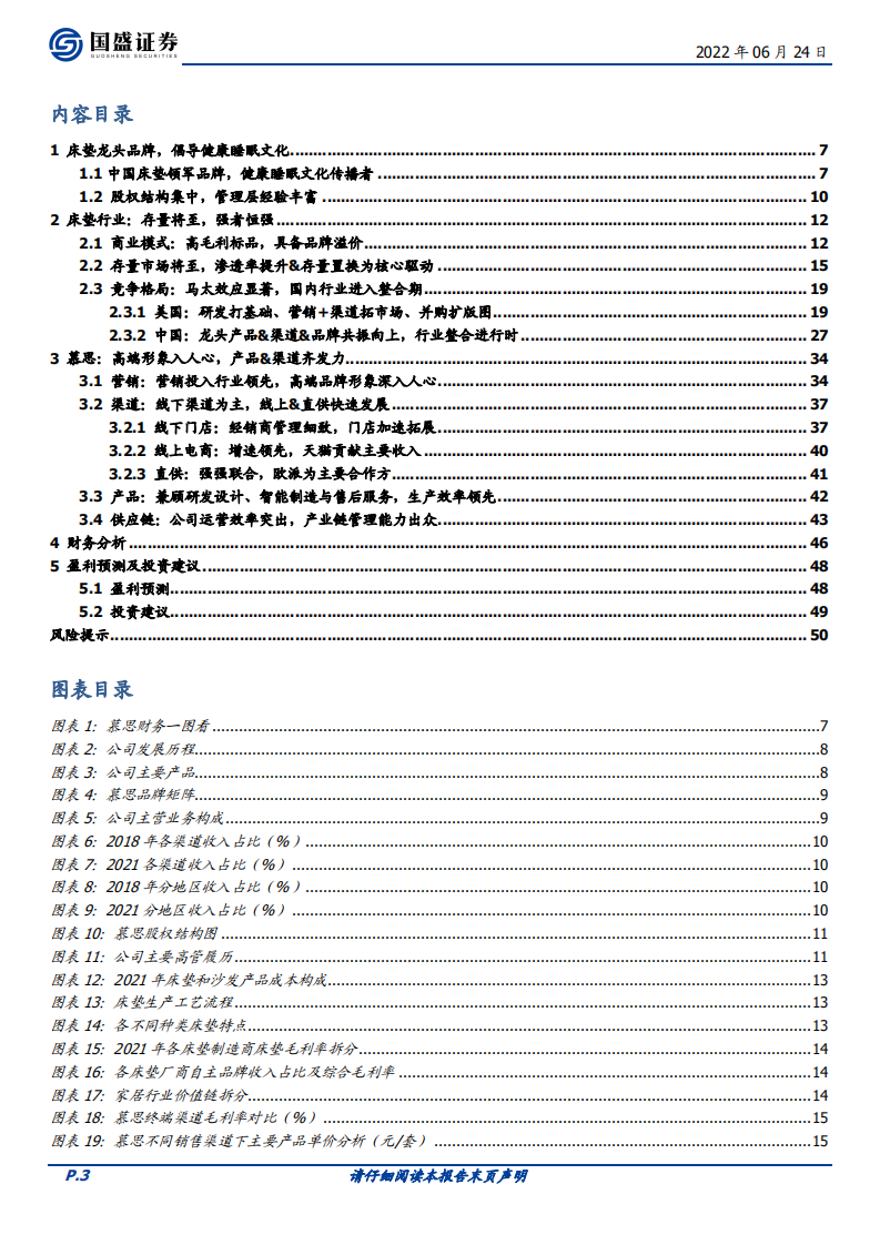慕思股份-床垫掘金，健康睡眠文化传播者-220624.pdf 第3页