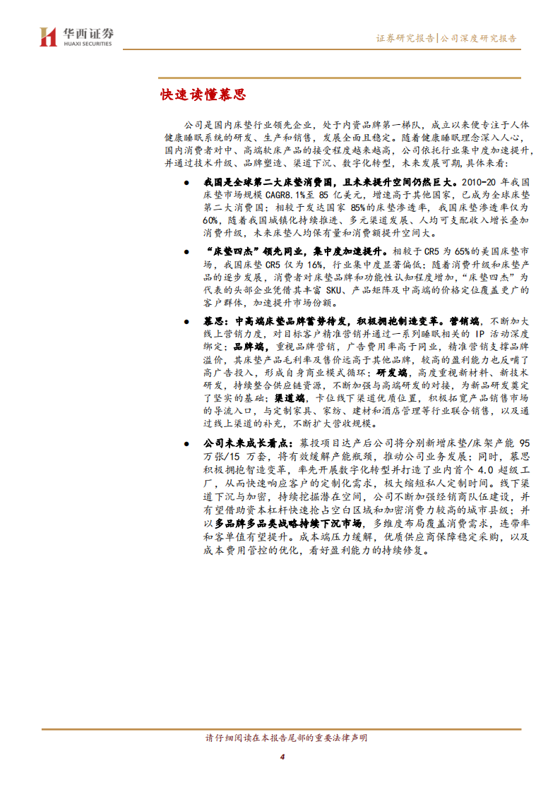 慕思股份-健康睡眠引领者，开启二次腾飞-220518.pdf 第4页