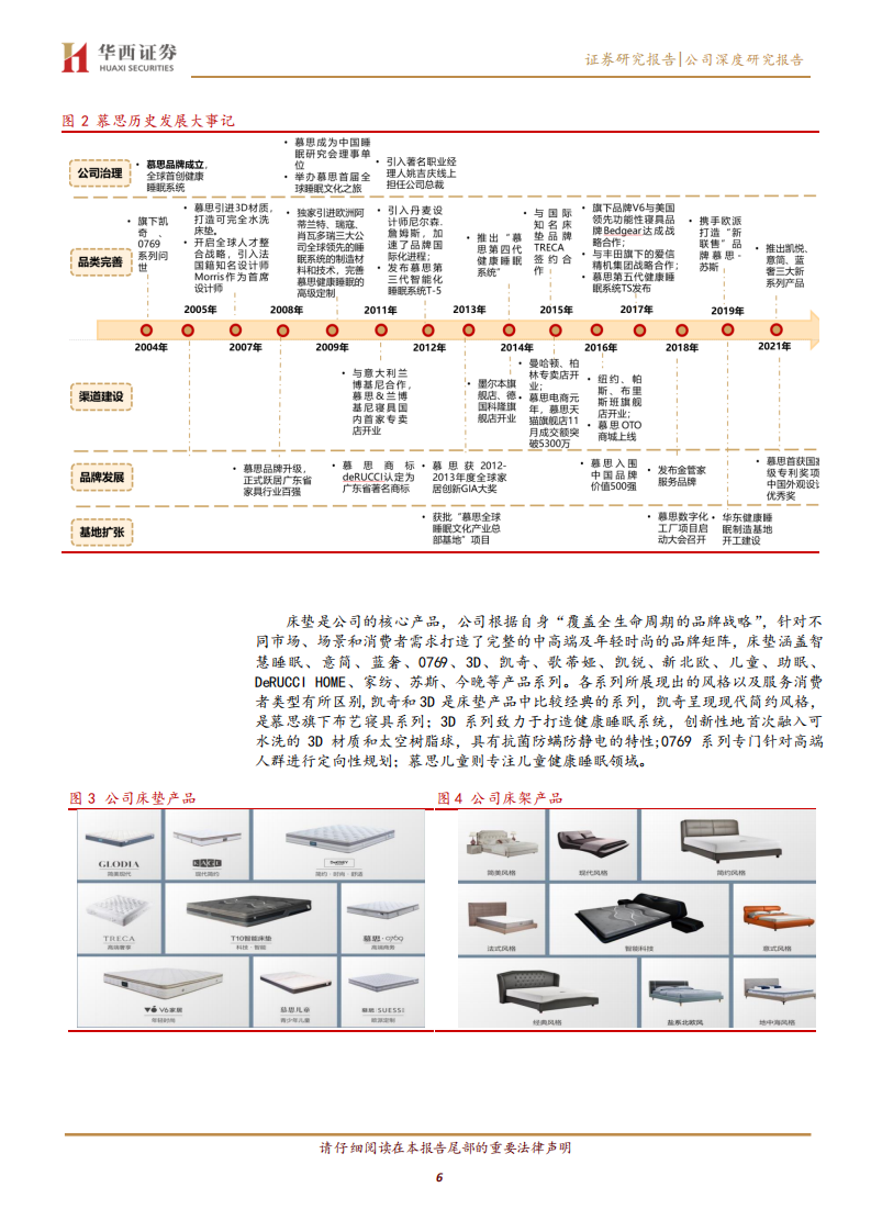 慕思股份-健康睡眠引领者，开启二次腾飞-220518.pdf 第6页