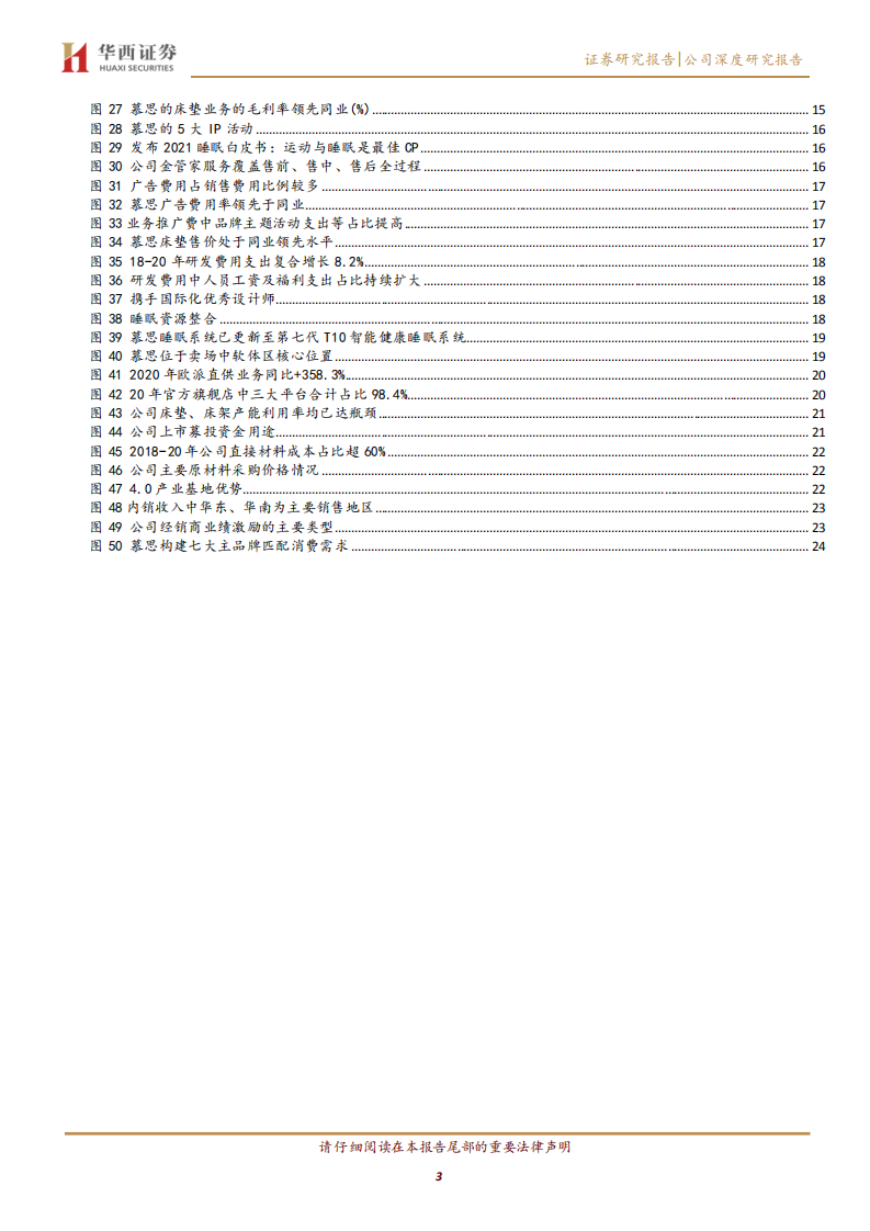 慕思股份-健康睡眠引领者，开启二次腾飞-220518.pdf 第3页