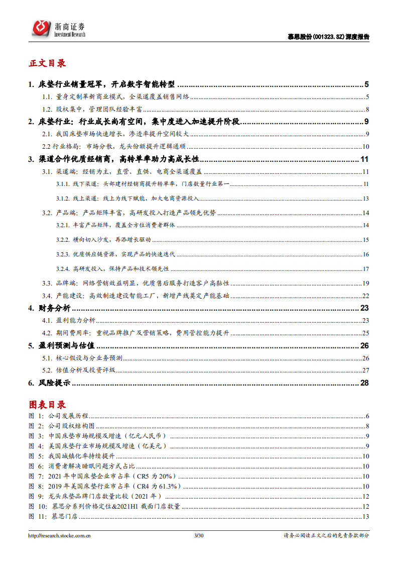 慕思股份-深度报告：卡位优质床垫赛道，品牌稳固、稳健成长-220616.pdf 第3页